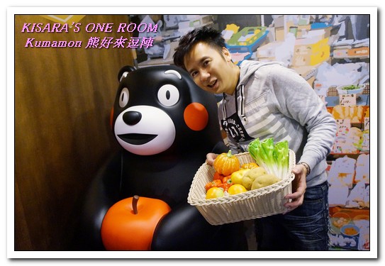 棒棒熊本縣 熊好來逗陣展:台北展覽.喜愛酷MA萌部長的絶不可錯過──Kumamon熊好來逗陣
