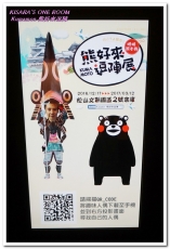 棒棒熊本縣 熊好來逗陣展:台北展覽.喜愛酷MA萌部長的絶不可錯過──Kumamon熊好來逗陣