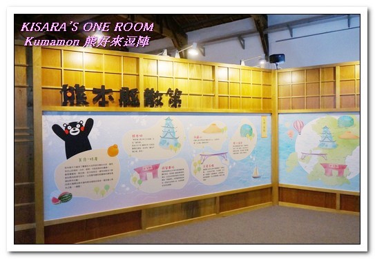 棒棒熊本縣 熊好來逗陣展:台北展覽.喜愛酷MA萌部長的絶不可錯過──Kumamon熊好來逗陣