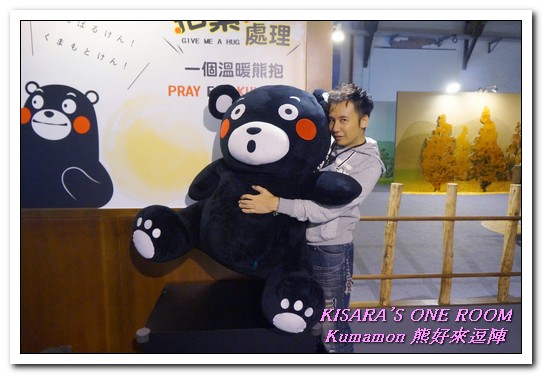 棒棒熊本縣 熊好來逗陣展:台北展覽.喜愛酷MA萌部長的絶不可錯過──Kumamon熊好來逗陣