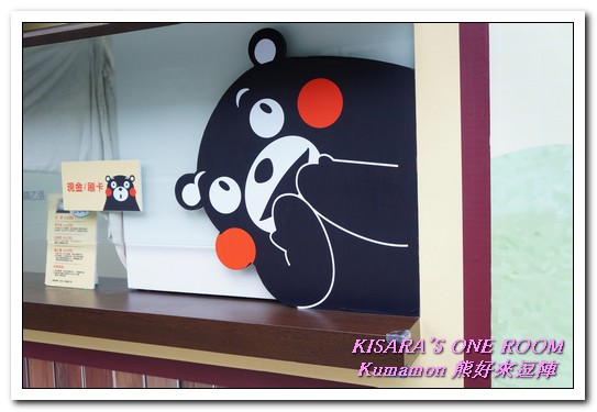 棒棒熊本縣 熊好來逗陣展:台北展覽.喜愛酷MA萌部長的絶不可錯過──Kumamon熊好來逗陣