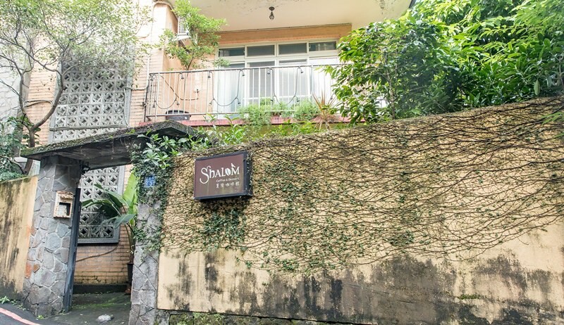 【基隆相入啡啡之十一】夏隆咖啡 Shalom Cafe.台灣25家好咖啡.基隆小北投巷弄老宅咖啡香