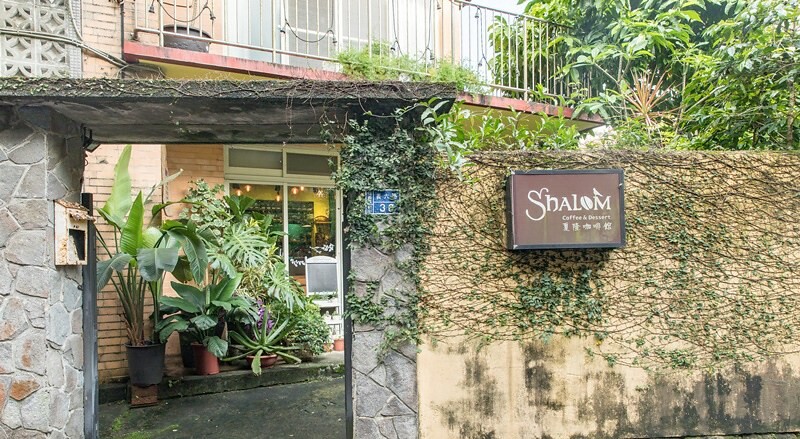 【基隆相入啡啡之十一】夏隆咖啡 Shalom Cafe.台灣25家好咖啡.基隆小北投巷弄老宅咖啡香