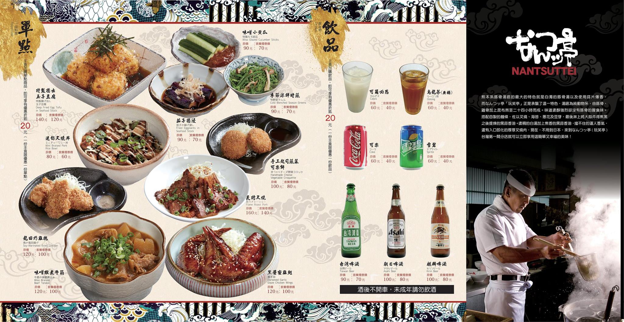 【美食】台北。信義區《玩笑亭 Nantsuttei》ATT 4 Fun 重新開幕 - 卡琳。摸魚兒趣