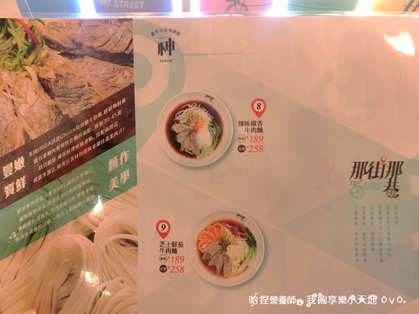 【高雄美食】《那街那巷》新時尚『質感麵食』。夢時代美食街特色麵店