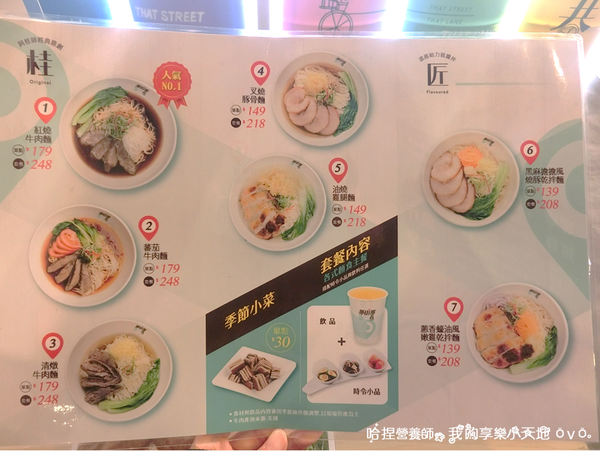 【高雄美食】《那街那巷》新時尚『質感麵食』。夢時代美食街特色麵店