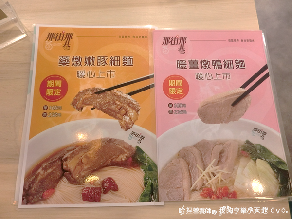 【高雄美食】《那街那巷》新時尚『質感麵食』。夢時代美食街特色麵店