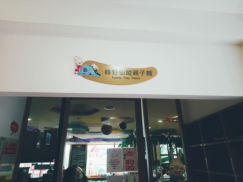 宜蘭住宿 超棒的親子飯店─悅川飯店 一泊二食4999元