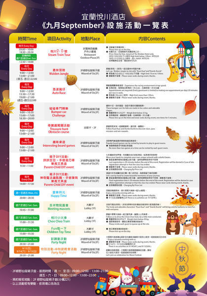 悅川酒店設施活動表.jpg 悅川酒店設施活動表.jpg