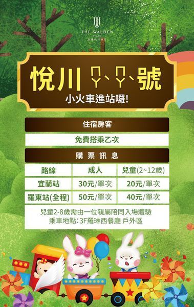 悅川酒店悅川小火車.jpg 悅川酒店悅川小火車.jpg