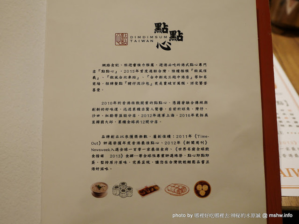 點點心台灣 Dimdimsum Taiwan(台中新光三越中港店)：【食記】台中點點心新光中港店 Dimdimsum Taiwan@西屯三越百貨-捷運新光遠百 : 口味不錯的港式點心,果然跟添好運有得拚