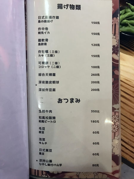 【深夜食堂】新竹東區 - 下班相揪去吃日式串燒燒酒!如家一般的宵夜居酒屋