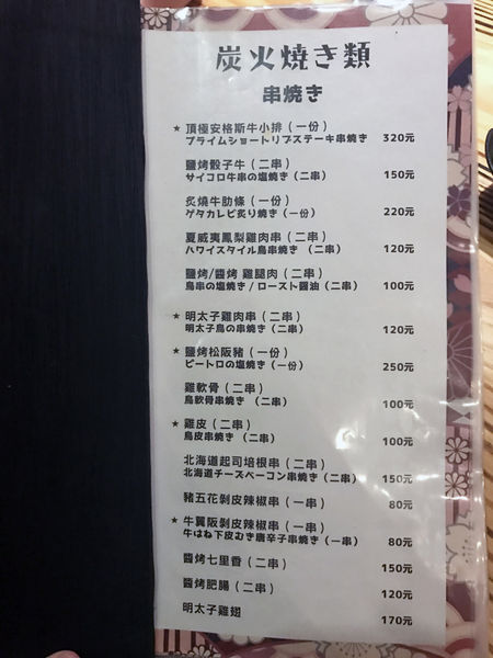 【深夜食堂】新竹東區 - 下班相揪去吃日式串燒燒酒!如家一般的宵夜居酒屋