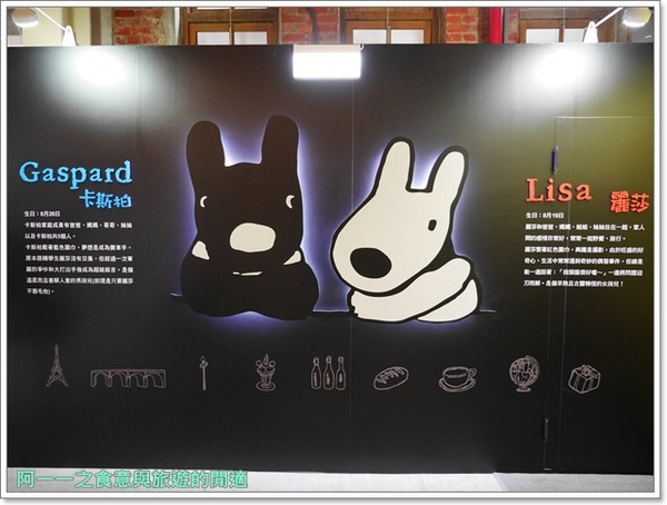 麗莎和卡斯柏我的小巴黎特展(台北場)：台北展覽 麗莎和卡斯柏 我的小巴黎特展～來場可愛又浪漫的法國之旅