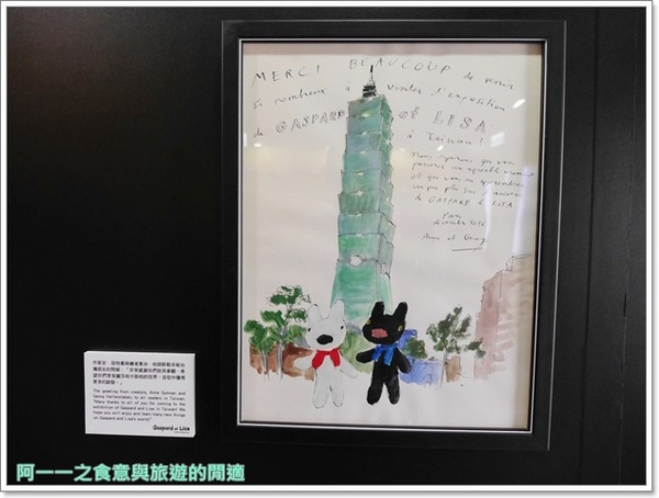 麗莎和卡斯柏我的小巴黎特展(台北場)：台北展覽 麗莎和卡斯柏 我的小巴黎特展～來場可愛又浪漫的法國之旅