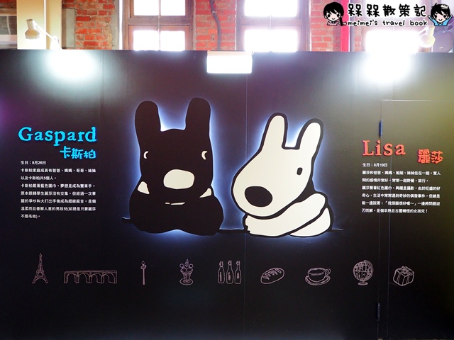 麗莎和卡斯柏 我的小巴黎特展 麗莎和卡斯柏 我的小巴黎特展