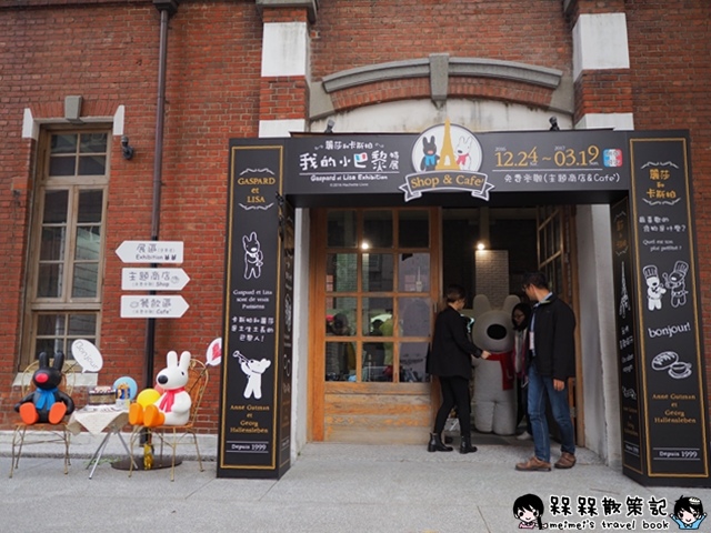 麗莎和卡斯柏 我的小巴黎特展 麗莎和卡斯柏 我的小巴黎特展