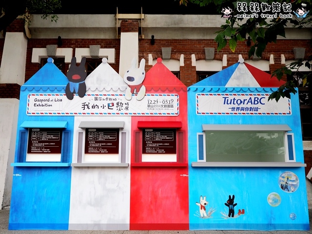 麗莎和卡斯柏 我的小巴黎特展 麗莎和卡斯柏 我的小巴黎特展