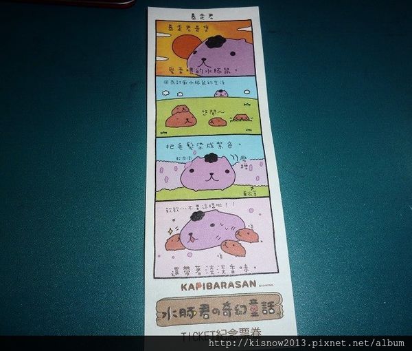 水豚君29-紀念票卷.JPG