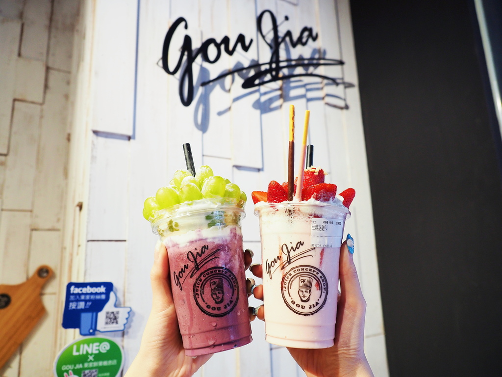 果家GOU JIA Fruit %26; Juice15.jpg 果家GOU JIA Fruit %26; Juice15.jpg