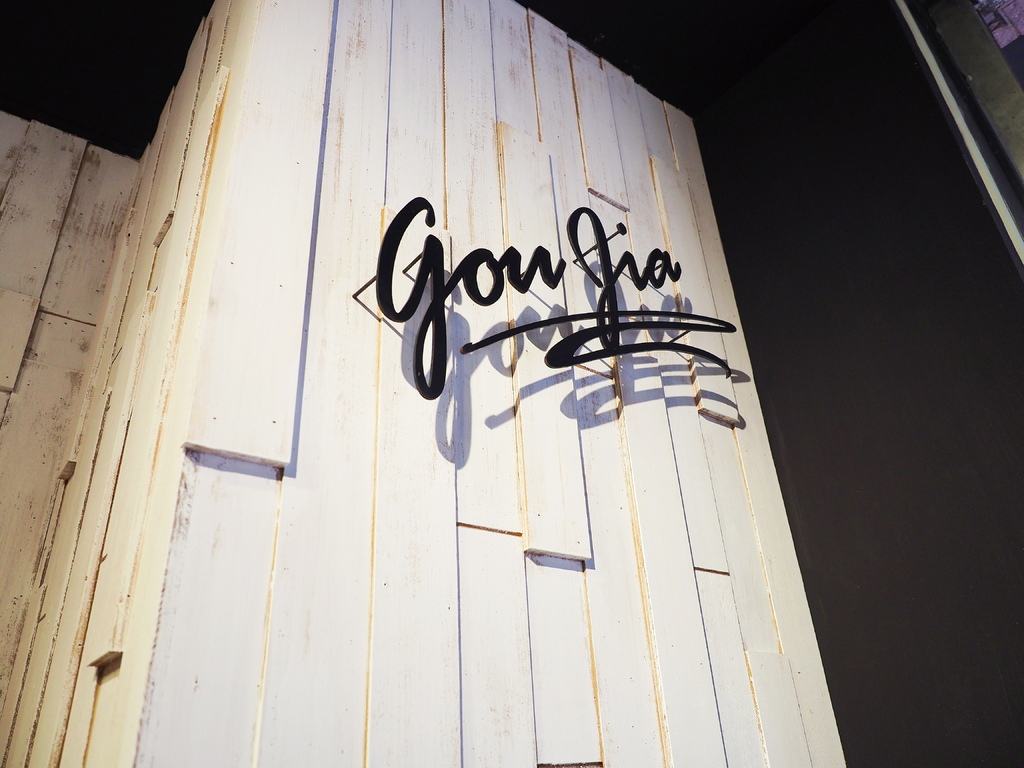 果家GOU JIA Fruit %26; Juice6.jpg 果家GOU JIA Fruit %26; Juice6.jpg