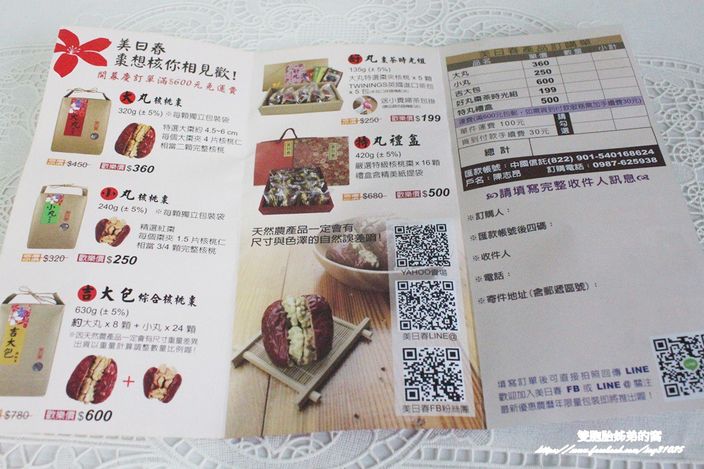 [宅配零食]美日春大丸核桃棗 /小丸核桃棗/紅棗核桃/ 家人朋友健康伴手禮 )