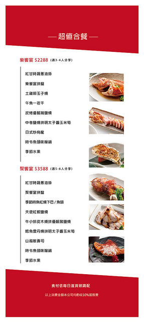 『桃園日本料理餐廳』山越壽司 村民食堂(含詳細菜單)★桃園藝文特區商圈美食餐廳/自然食材備長炭鹽燒鰹魚昆布湯頭優質日式鍋物