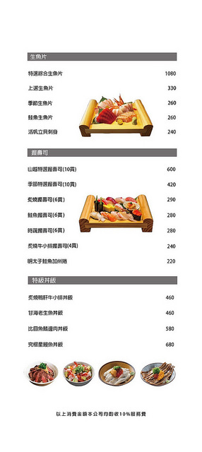 『桃園日本料理餐廳』山越壽司 村民食堂(含詳細菜單)★桃園藝文特區商圈美食餐廳/自然食材備長炭鹽燒鰹魚昆布湯頭優質日式鍋物