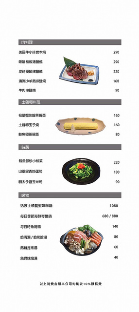 『桃園日本料理餐廳』山越壽司 村民食堂(含詳細菜單)★桃園藝文特區商圈美食餐廳/自然食材備長炭鹽燒鰹魚昆布湯頭優質日式鍋物