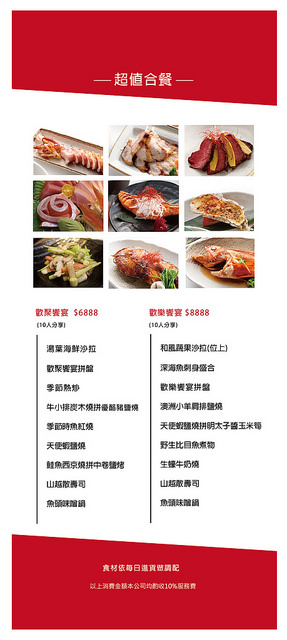 『桃園日本料理餐廳』山越壽司 村民食堂(含詳細菜單)★桃園藝文特區商圈美食餐廳/自然食材備長炭鹽燒鰹魚昆布湯頭優質日式鍋物