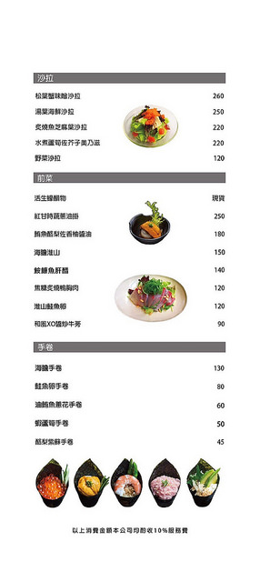 『桃園日本料理餐廳』山越壽司 村民食堂(含詳細菜單)★桃園藝文特區商圈美食餐廳/自然食材備長炭鹽燒鰹魚昆布湯頭優質日式鍋物