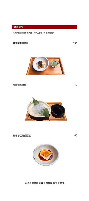 『桃園日本料理餐廳』山越壽司 村民食堂(含詳細菜單)★桃園藝文特區商圈美食餐廳/自然食材備長炭鹽燒鰹魚昆布湯頭優質日式鍋物