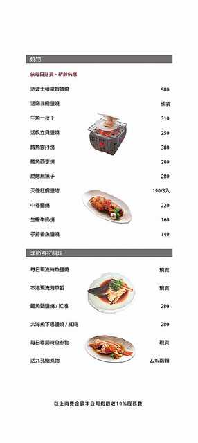 『桃園日本料理餐廳』山越壽司 村民食堂(含詳細菜單)★桃園藝文特區商圈美食餐廳/自然食材備長炭鹽燒鰹魚昆布湯頭優質日式鍋物