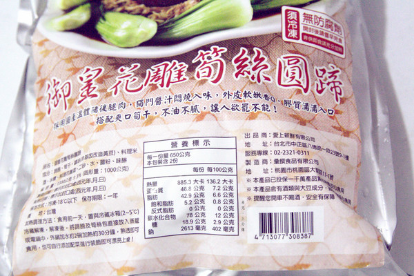 i3Fresh愛上新鮮:【宅配。方便料理包】 i3Fresh愛上新鮮 御皇花雕筍絲圓蹄 年菜靠這味 媽咪快樂 全家都快樂 i3Fresh愛上新鮮:【宅配。方便料理包】 i3Fresh愛上新鮮 御皇花雕筍絲圓蹄 年菜靠這味 媽咪快樂 全家都快樂