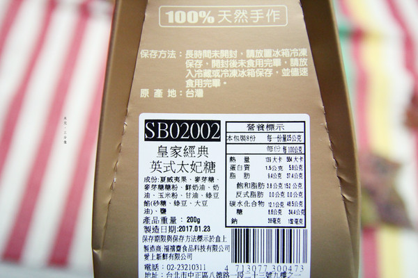 i3Fresh愛上新鮮：【宅配。伴手禮】i3Fresh愛上新鮮 皇家綜合軟式牛軋糖 皇家經典英式太妃糖 年節伴手禮推薦 辦公室零食