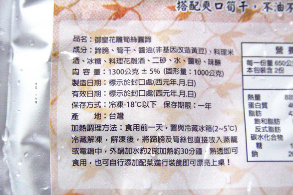 i3Fresh愛上新鮮:【宅配。方便料理包】 i3Fresh愛上新鮮 御皇花雕筍絲圓蹄 年菜靠這味 媽咪快樂 全家都快樂 i3Fresh愛上新鮮:【宅配。方便料理包】 i3Fresh愛上新鮮 御皇花雕筍絲圓蹄 年菜靠這味 媽咪快樂 全家都快樂