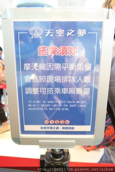 天空之夢sky dream 摩天輪 (36).jpg