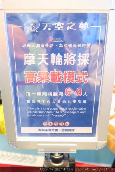 天空之夢sky dream 摩天輪 (35).jpg