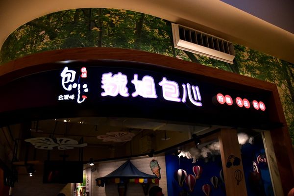 【台中。景點】后里 / 麗寶Outlet Mall，全台首創寵物樂園，全台最大摩天輪，試營運搶先逛 品牌美食 / 交通 / 營業時間