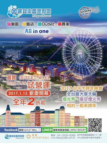 【台中。景點】后里 / 麗寶Outlet Mall，全台首創寵物樂園，全台最大摩天輪，試營運搶先逛 品牌美食 / 交通 / 營業時間