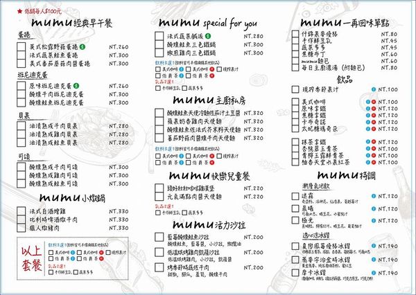 Mumu小倫敦:【桃園 Mumu小倫敦】台南超夯Mumu進駐桃園藝文。堅持手作食物本質的好味道