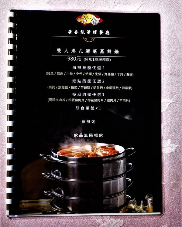 廣香龍華樓餐廳：【新北 | 蒸籠火鍋】廣香龍華樓餐廳．五層一次滿足．品嚐鮮美的食材原味 / 香醇濃郁的精華湯底．板橋港式飲茶