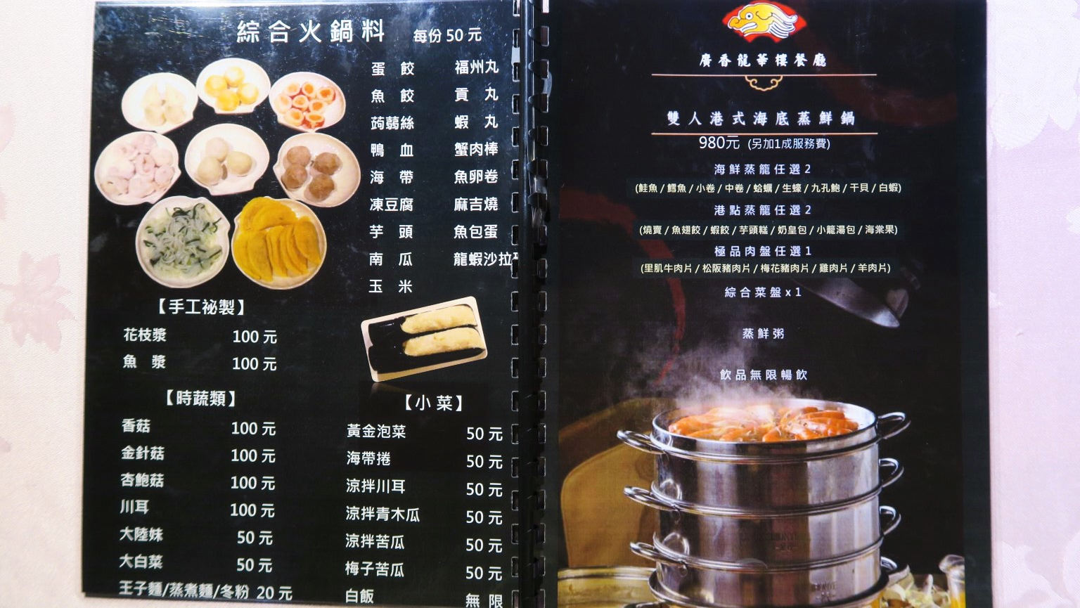 【廣香龍華樓餐廳_板橋港式飲茶_蒸籠火鍋】|台灣_新北市_板橋區_美味食記|板橋美食第5彈