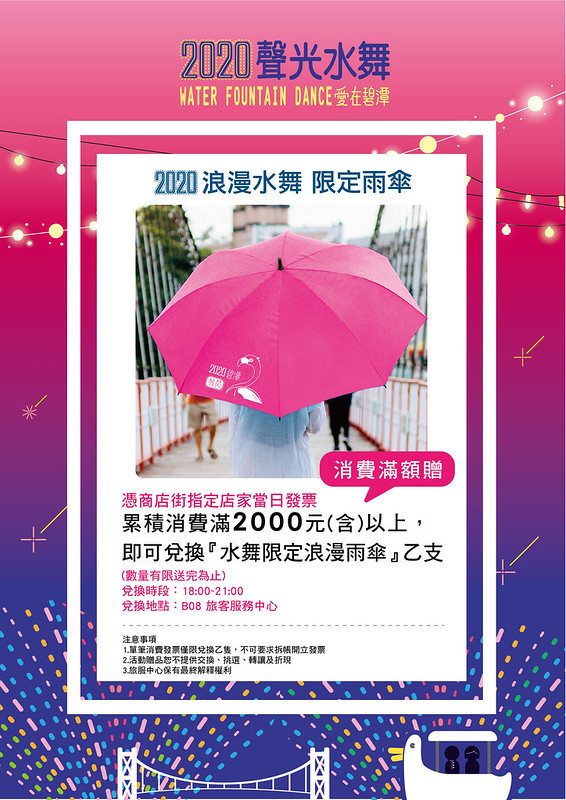 水舞_時刻表 水舞_時刻表