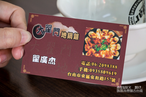 大翟門地鍋雞：【台南東區】大翟門地鍋雞➤台南也吃的到徐州料理！台北名店『徐淮人家』來台南囉!