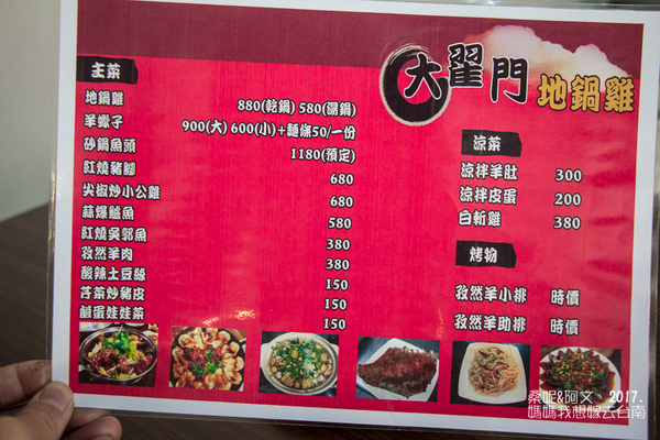 大翟門地鍋雞：【台南東區】大翟門地鍋雞➤台南也吃的到徐州料理！台北名店『徐淮人家』來台南囉!