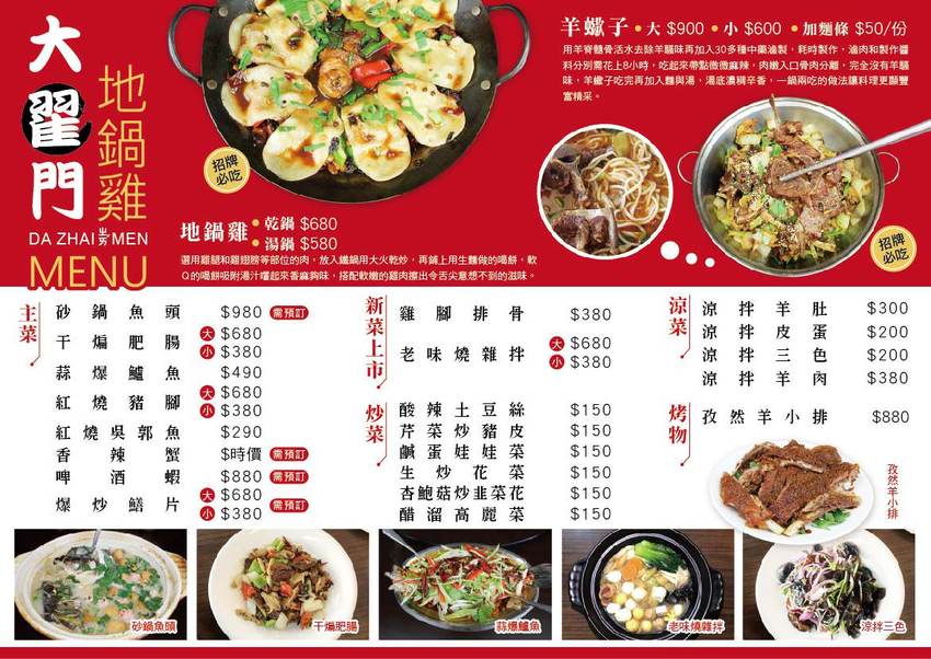 台南東區【大翟門地鍋雞】台南也吃得到道地徐州菜了! 羊蠍子x地鍋雞 香麻入味垂涎欲滴的好滋味 來店打卡還送炒菜 | 小白只饗ㄔ美食