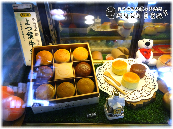 ∥台北士林∥久久津乳酪菓子手造所/台北士林店(體驗團).現烤出爐的超爆漿乳酪塔,多樣化選擇的誘人甜點*劍潭