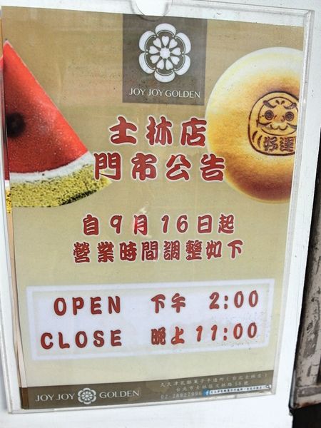 久久津乳酪菓子手造所(台北士林店)：❤️美食❤️【台北。士林】久久津乳酪菓子手造所(台北士林店)★北海道爆漿炙燒乳酪塔/巧克力生乳捲/愛評體驗團