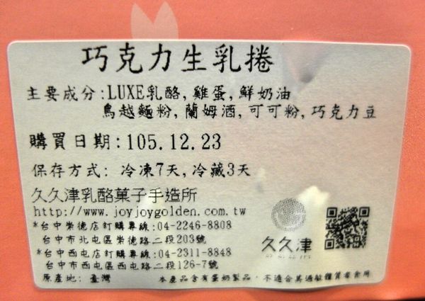 久久津乳酪菓子手造所(台北士林店)：❤️美食❤️【台北。士林】久久津乳酪菓子手造所(台北士林店)★北海道爆漿炙燒乳酪塔/巧克力生乳捲/愛評體驗團